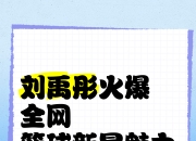 华体会全站-关于篮球领域热门话题的最新发展的信息