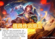 华体会全站-王者荣耀：裴擒虎新皮肤曝光，留88碎片巨赚，吕布典藏登场，SNK无双限定来袭的简单介绍