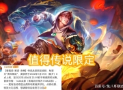 华体会全站-王者荣耀：裴擒虎新皮肤曝光，留88碎片巨赚，吕布典藏登场，SNK无双限定来袭的简单介绍