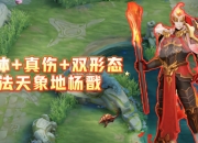 华体会网址-包含坦然用杨戬拿下巅峰第一：太超标了，推荐大家狠狠上波假分的词条
