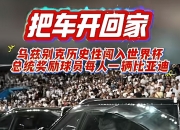 华体会网址-包含你看到的是42辆比亚迪开进球场没看到的是中亚足球沉默的34年的词条