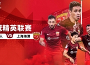华体会全站-包含亚冠赛场惊爆冷门，中超领头羊上海海港0-3完败浦项铁人的词条
