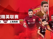华体会全站-包含亚冠赛场惊爆冷门，中超领头羊上海海港0-3完败浦项铁人的词条