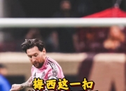 华体会全站-关于跨界！梅西的“神来之笔”，一记头球，如何震撼数字艺术世界的信息