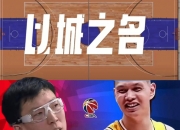 华体会平台-关于周琦8+9首钢力克宁波邹雨宸18分北控胜吉林的信息