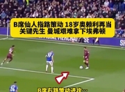 华体会全站-孔帕尼、热苏斯等人穿过！曼城20岁中场奥赖利改穿33号