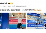 华体会登入-包含夏季联赛启东站：管子煜24分4板5助，广州队81-54战胜宁波队的词条