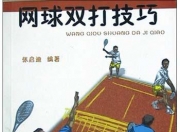 华体会官网-网球双打激烈争霸，庆功战士展翅翱翔