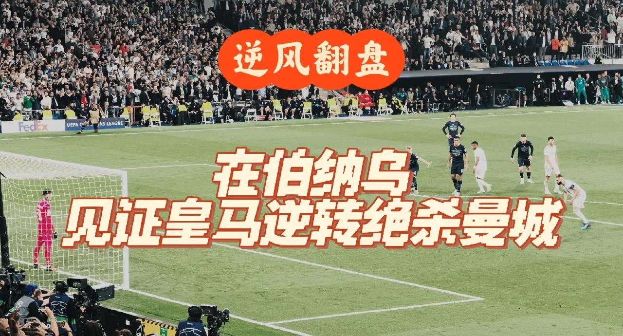 最后时刻反超逆转，逆风翻盘豪取三分的简单介绍