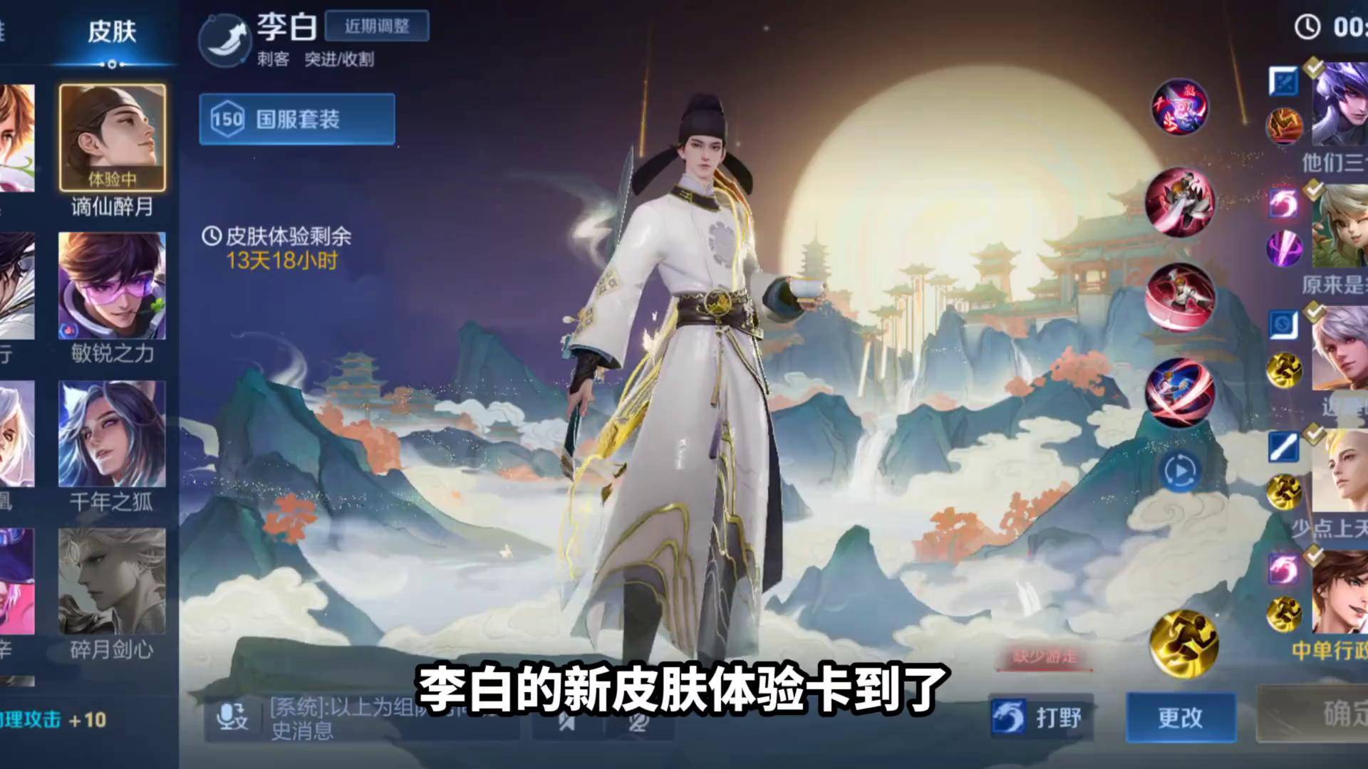 《王者荣耀》推出李白明月光主题新皮肤的简单介绍