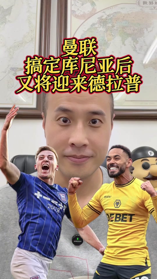 库尼亚正式签约曼联：为曼联效力是我梦想，会帮球队回巅峰的简单介绍