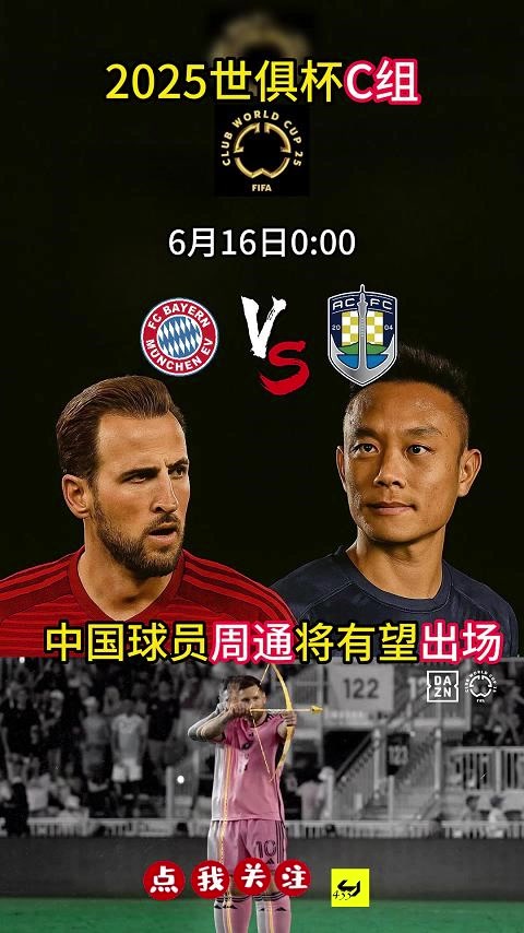 世俱杯历届精彩比赛回顾