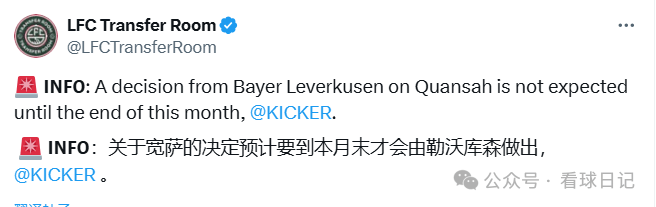 关于勒沃库森正就签宽萨进行谈判，将与维尔茨的交易分开进行的信息
