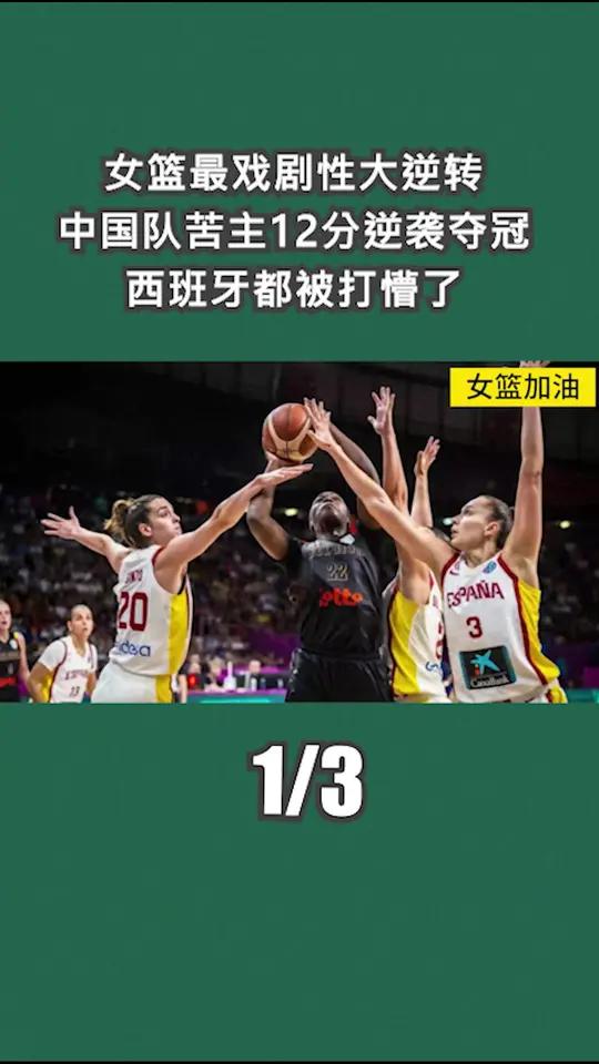 中国女篮无缘8强小组赛出局首战被逆转太可惜