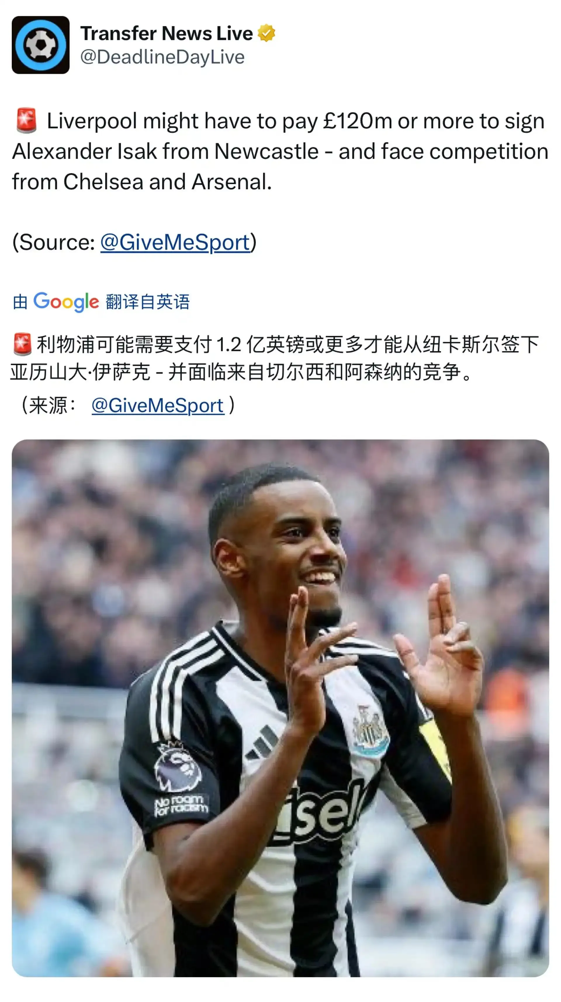 包含1.8亿镑豪购伊萨克？利物浦“球员+钱”方案能成吗的词条