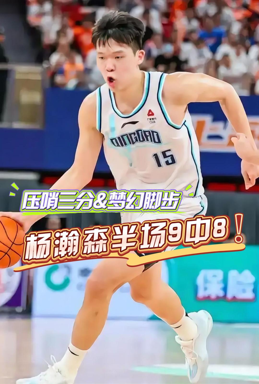 包含严峻考验！杨瀚森本场将对位米西，后者上赛季场均9+8的词条