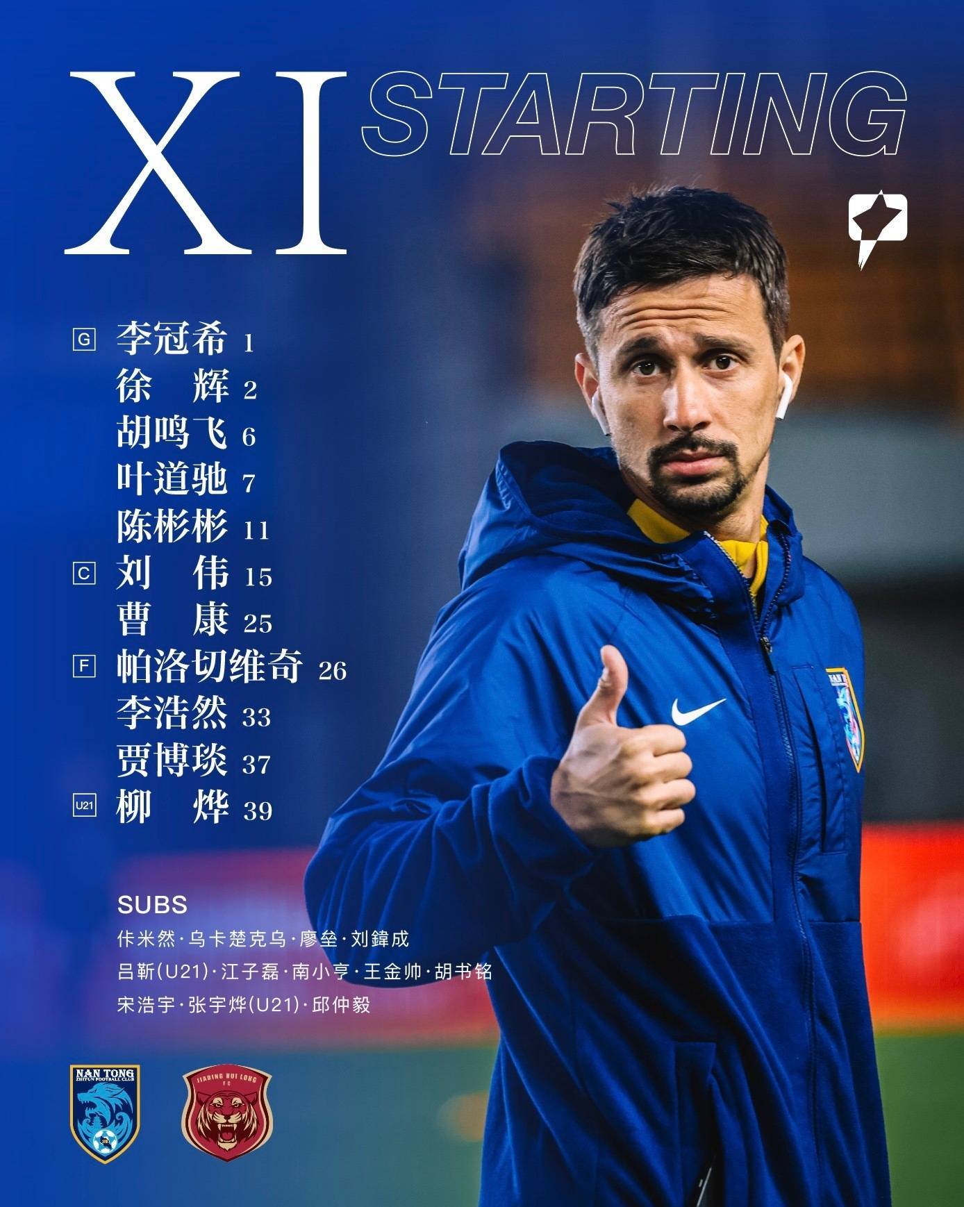 关于赛事预告|2025中甲联赛第16轮上海嘉定汇龙对阵南通支云的信息