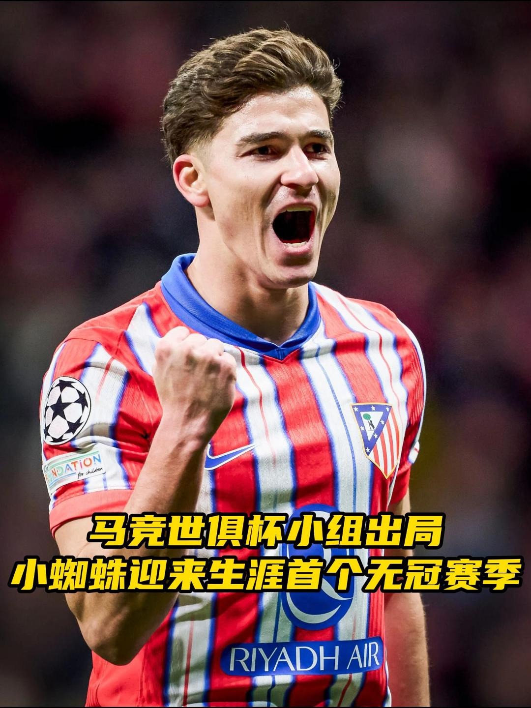 马竞争议出局？小蜘蛛3次倒地均被无视！大将怒斥：离谱漏判2点球