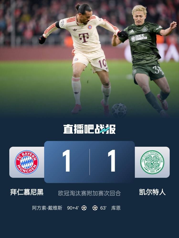 9人淘汰11人！欧冠冠军2人染红，送拜仁出局，巴的简单介绍
