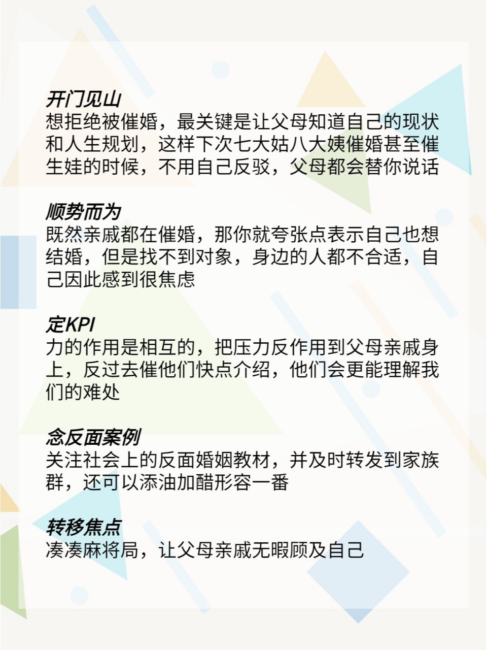 一人分享一个，你有什么应对家里催婚的小妙招吗