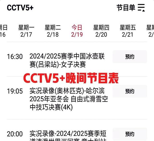 今晚19:30中央五套直播节目表:CCTV5CCTV5+节目赛事