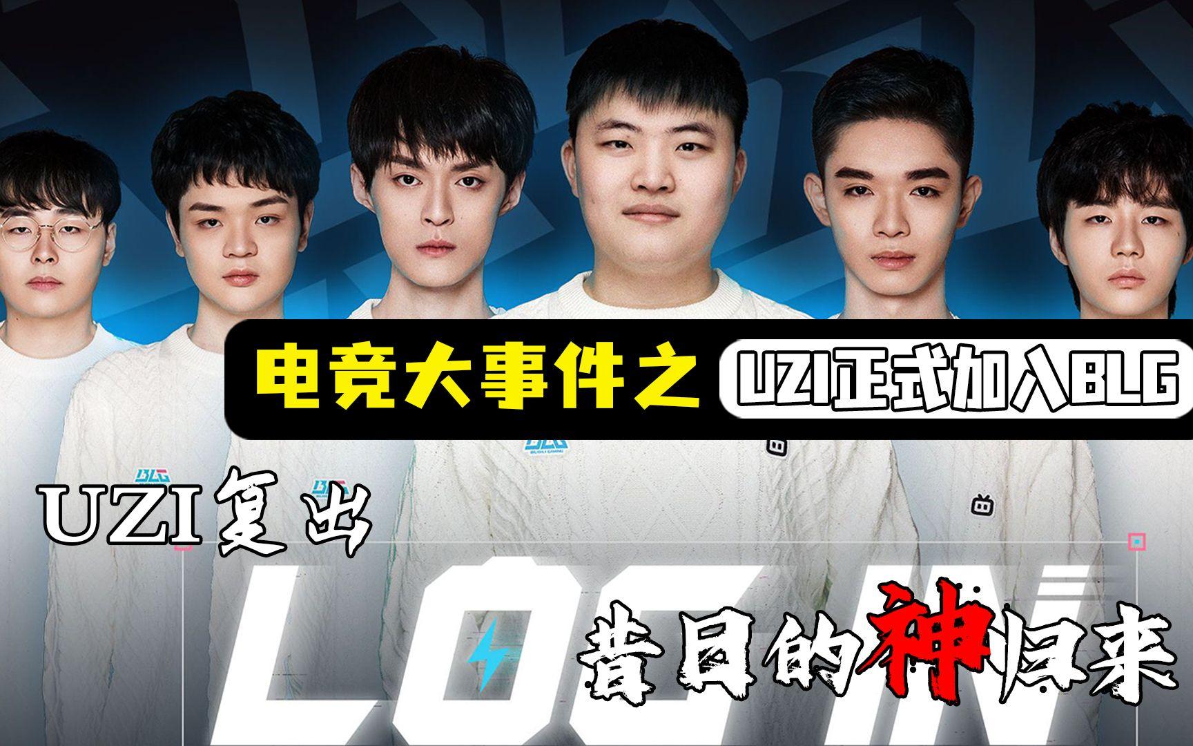 Uzi是非常出色的ADC选手，完全配得上这份荣誉