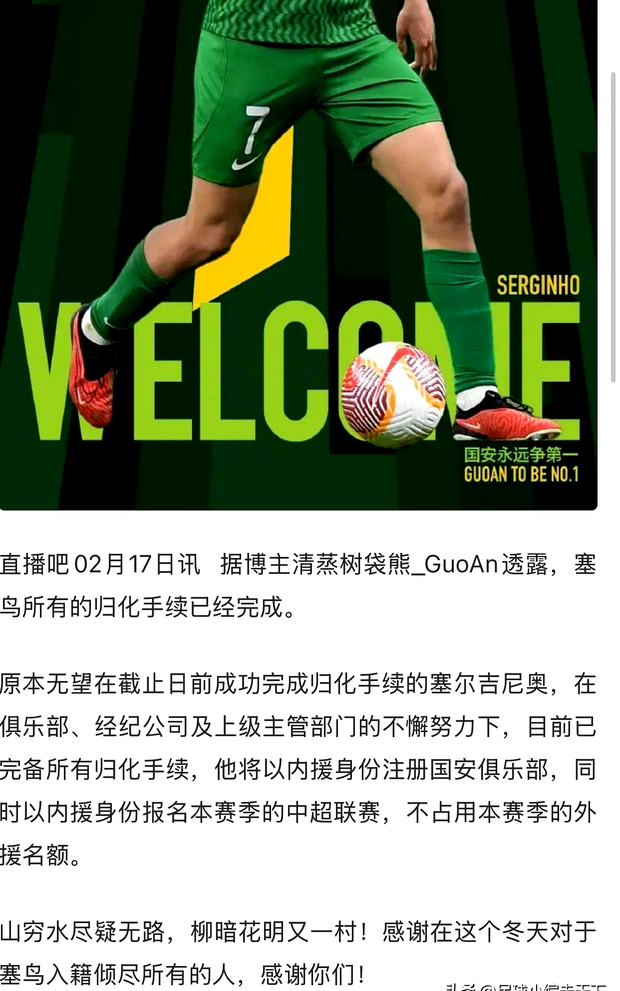 关于国安VS梅州客家：442最强出击，5大外援领衔，归化国脚塞鸟冲锋的信息
