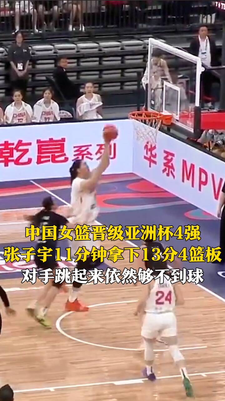 亚洲杯-张子宇11分钟13分女篮胜印尼51分的简单介绍