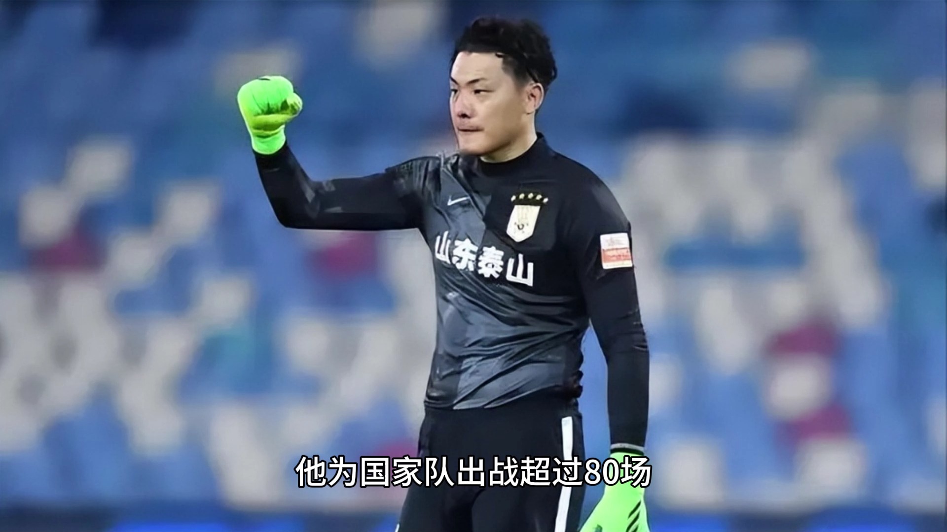 王大雷：为国家队效力无怨无悔；杨泽翔那球不该是点球的简单介绍