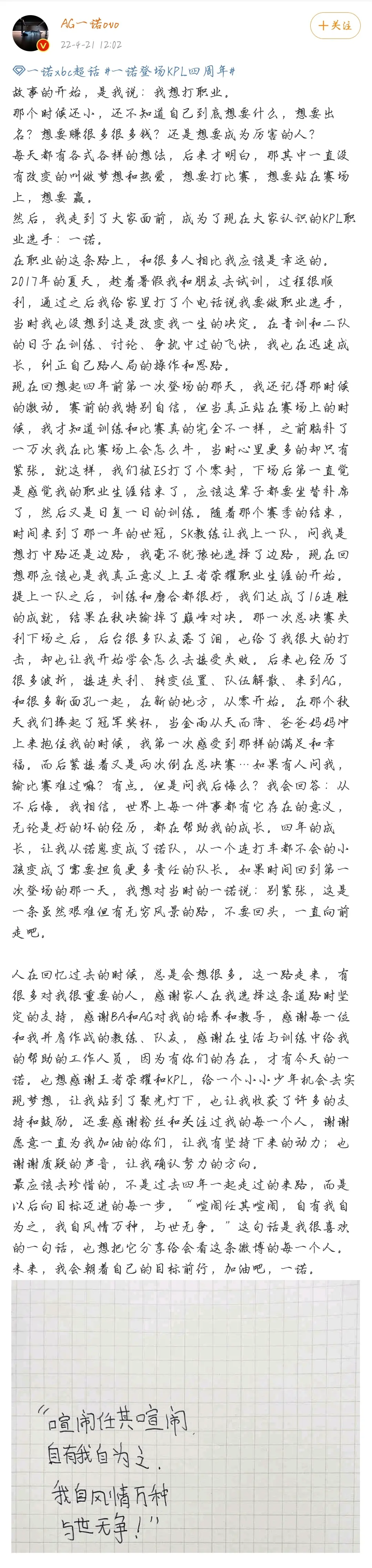 关于一诺后援会发文：杜绝线下Anti行为，希望俱乐部认真落实！的信息