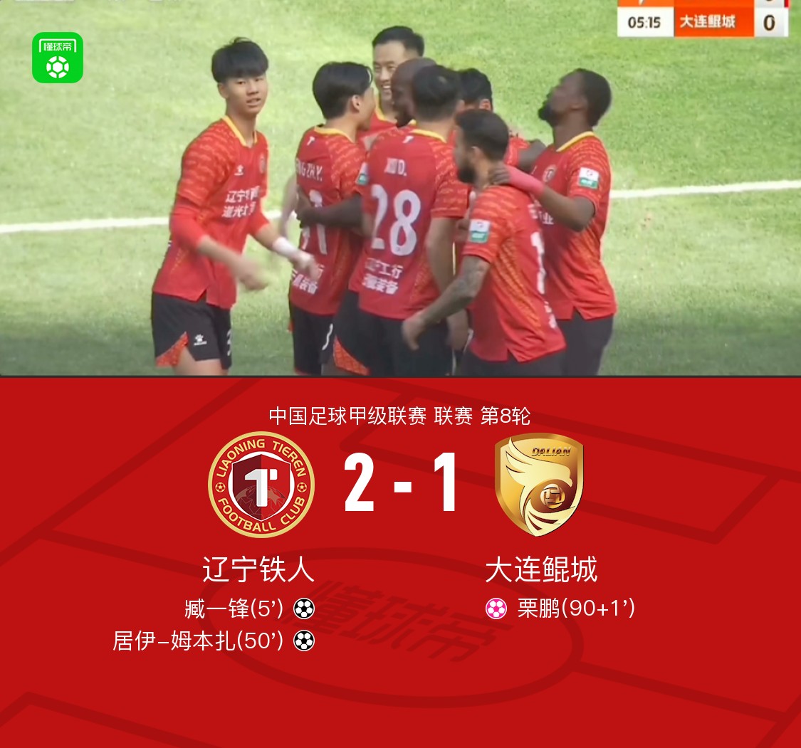 关于中甲最新积分榜，榜首2强辽宁铁人+铜梁龙优势扩大，土豪广州豹掉队，大连鲲城排名第7的信息