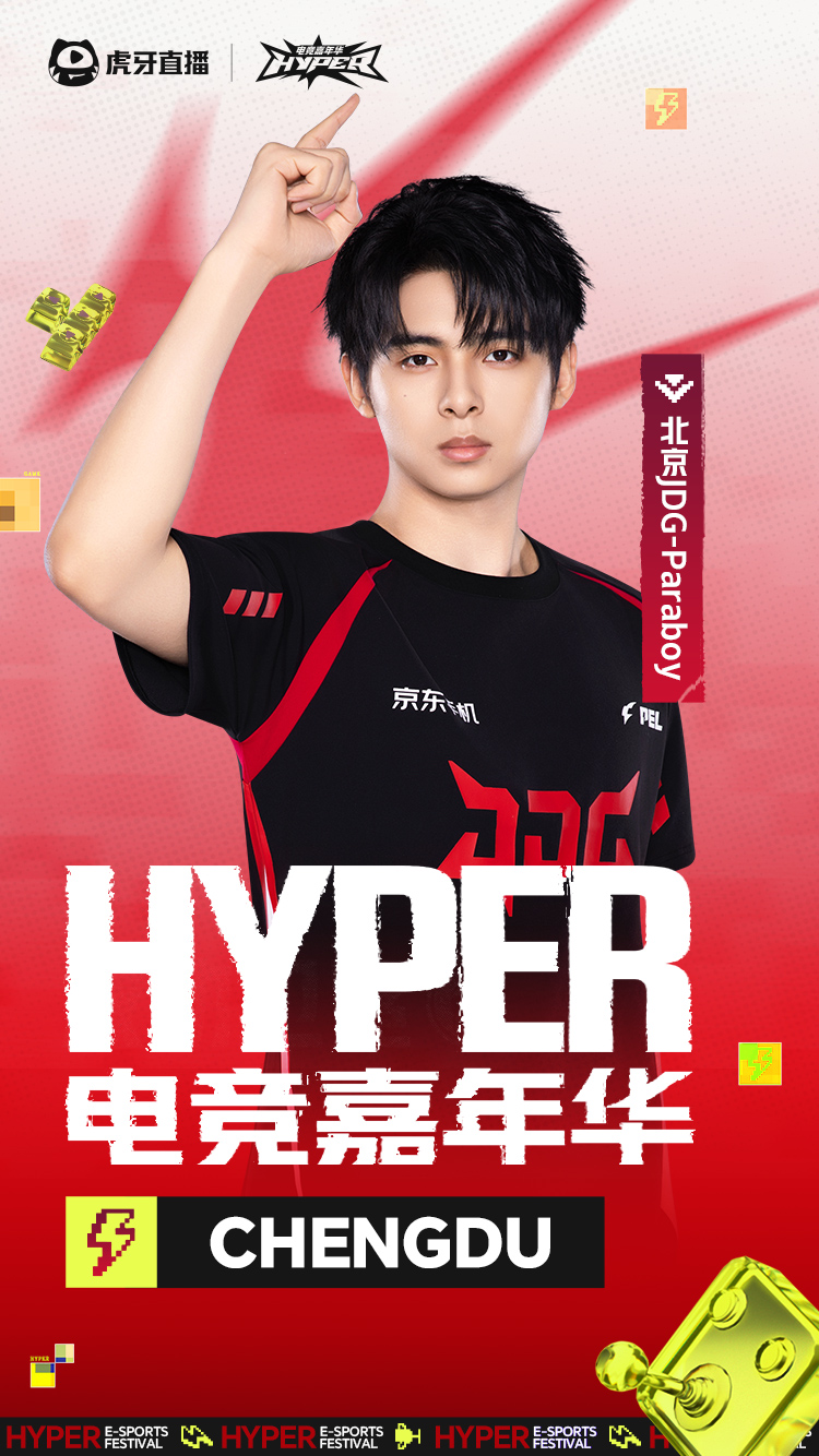 2025虎牙HYPER电竞嘉年华倒计时！多维度线下狂欢一触即发