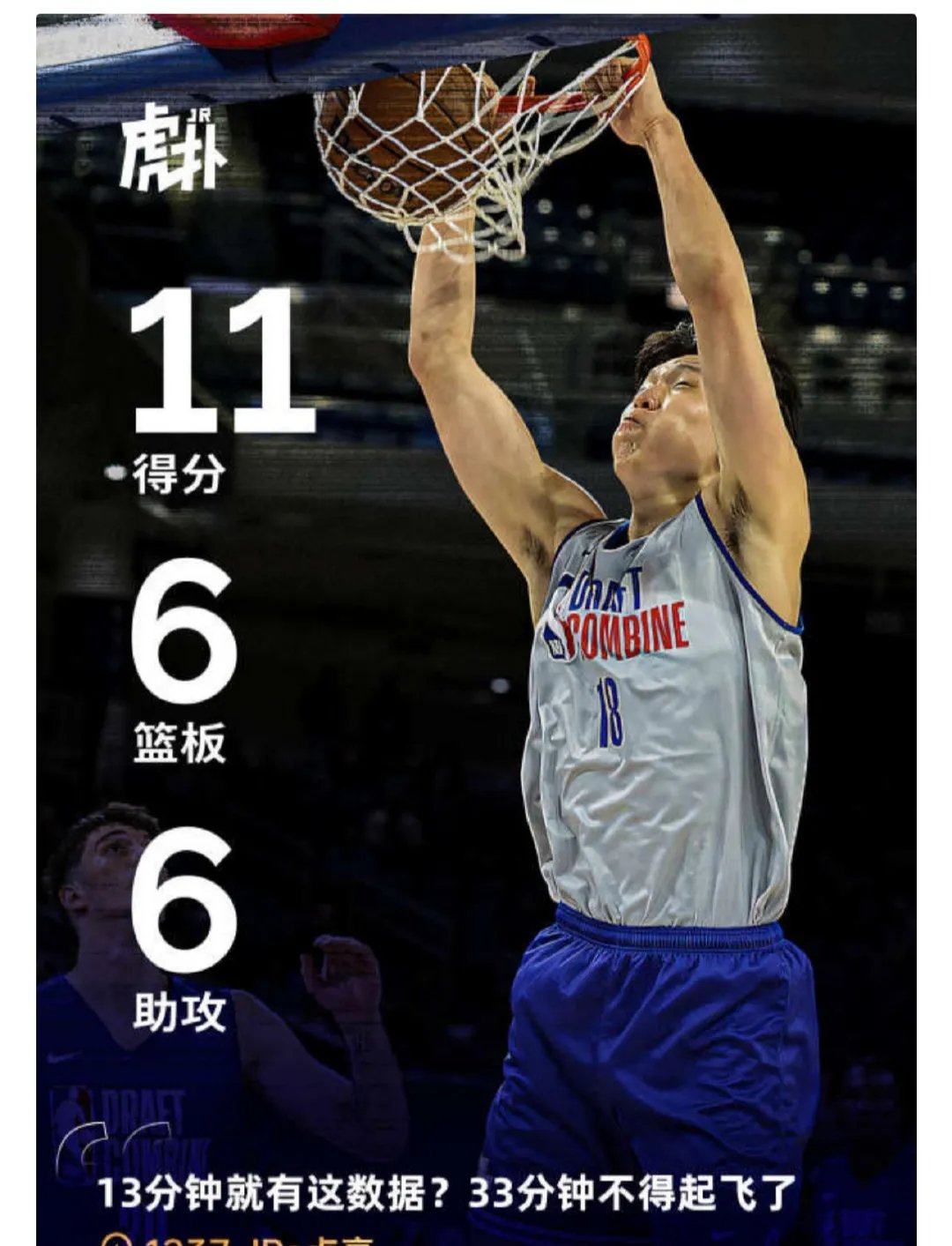 杨瀚森8+8+5+3篮板创新高夏联G4开拓者击败火箭