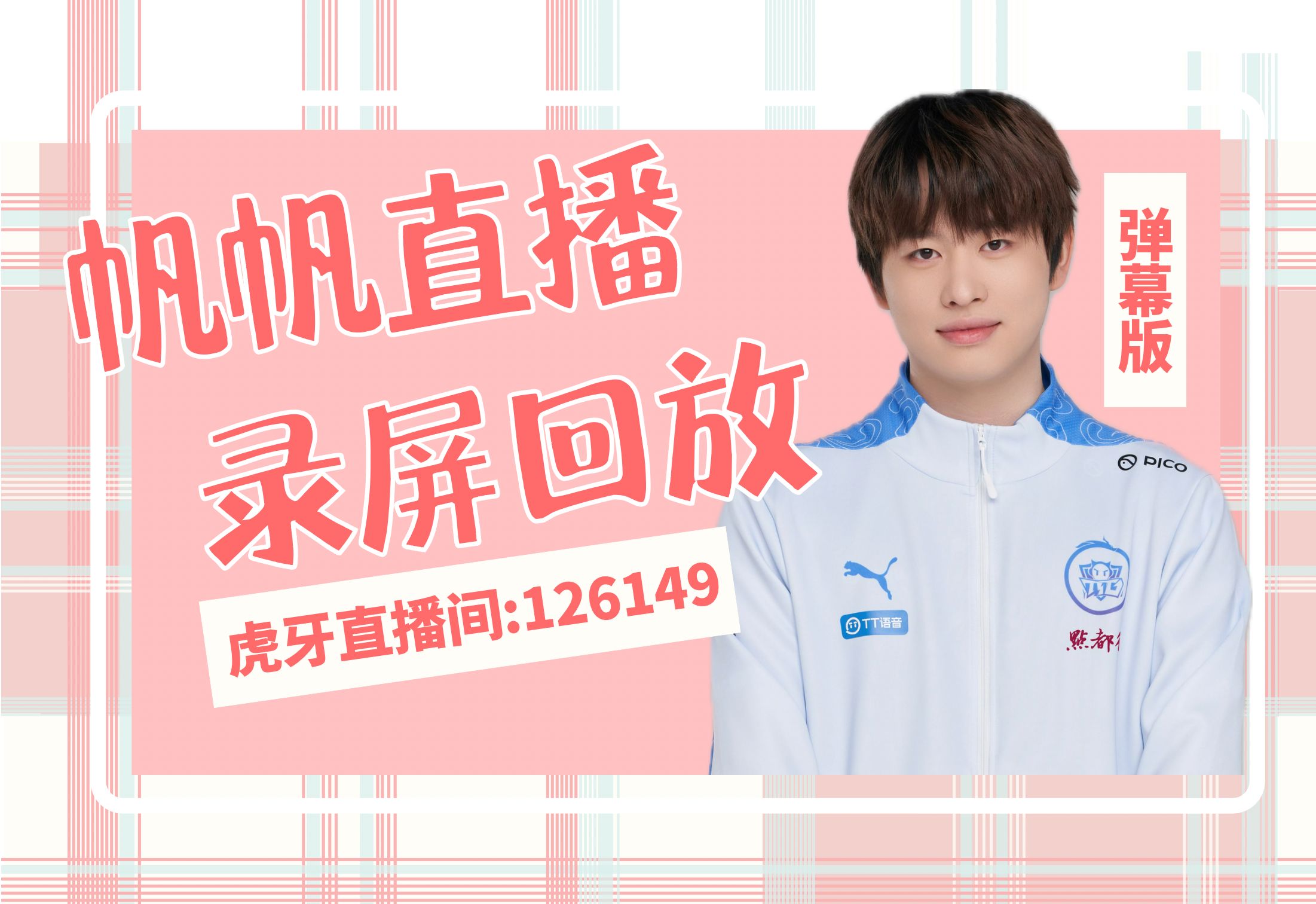那个志愿报了电竞的男孩，如今在直播间卖耳机的简单介绍