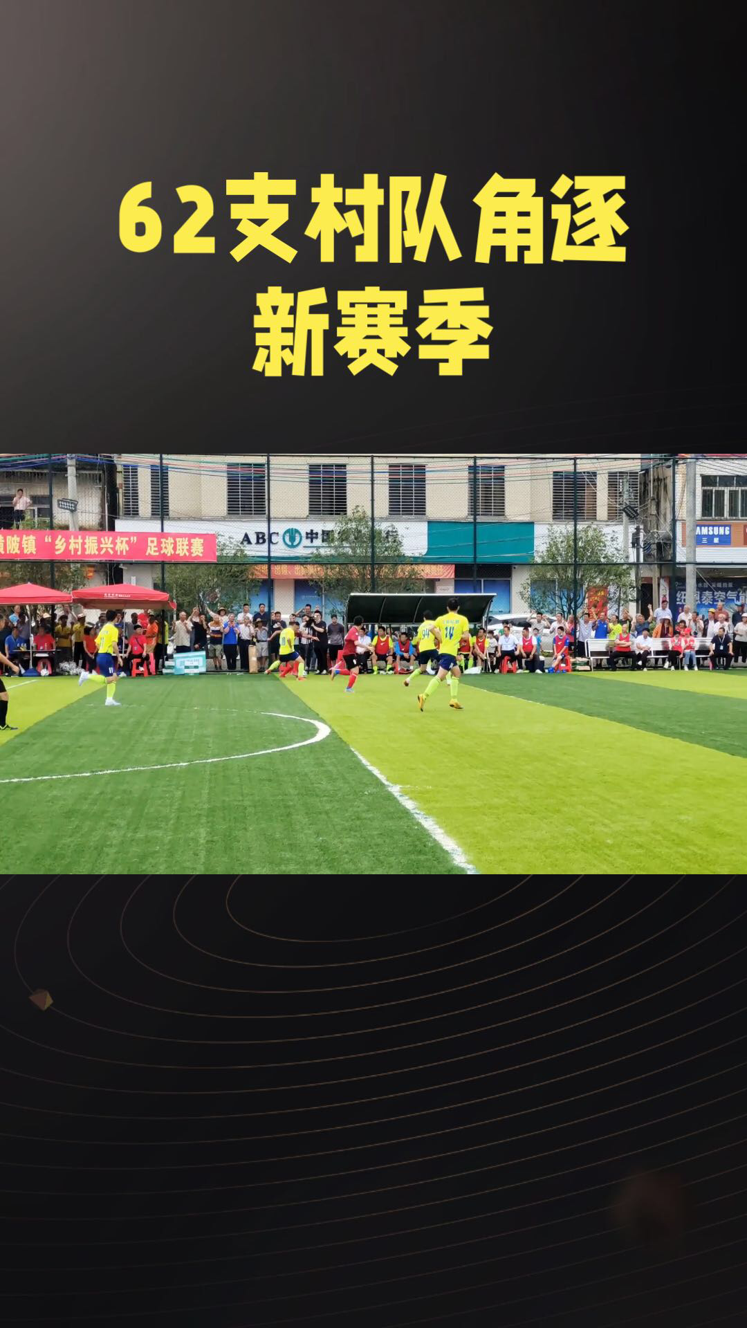 足球队士气高昂，向着新纪录前进