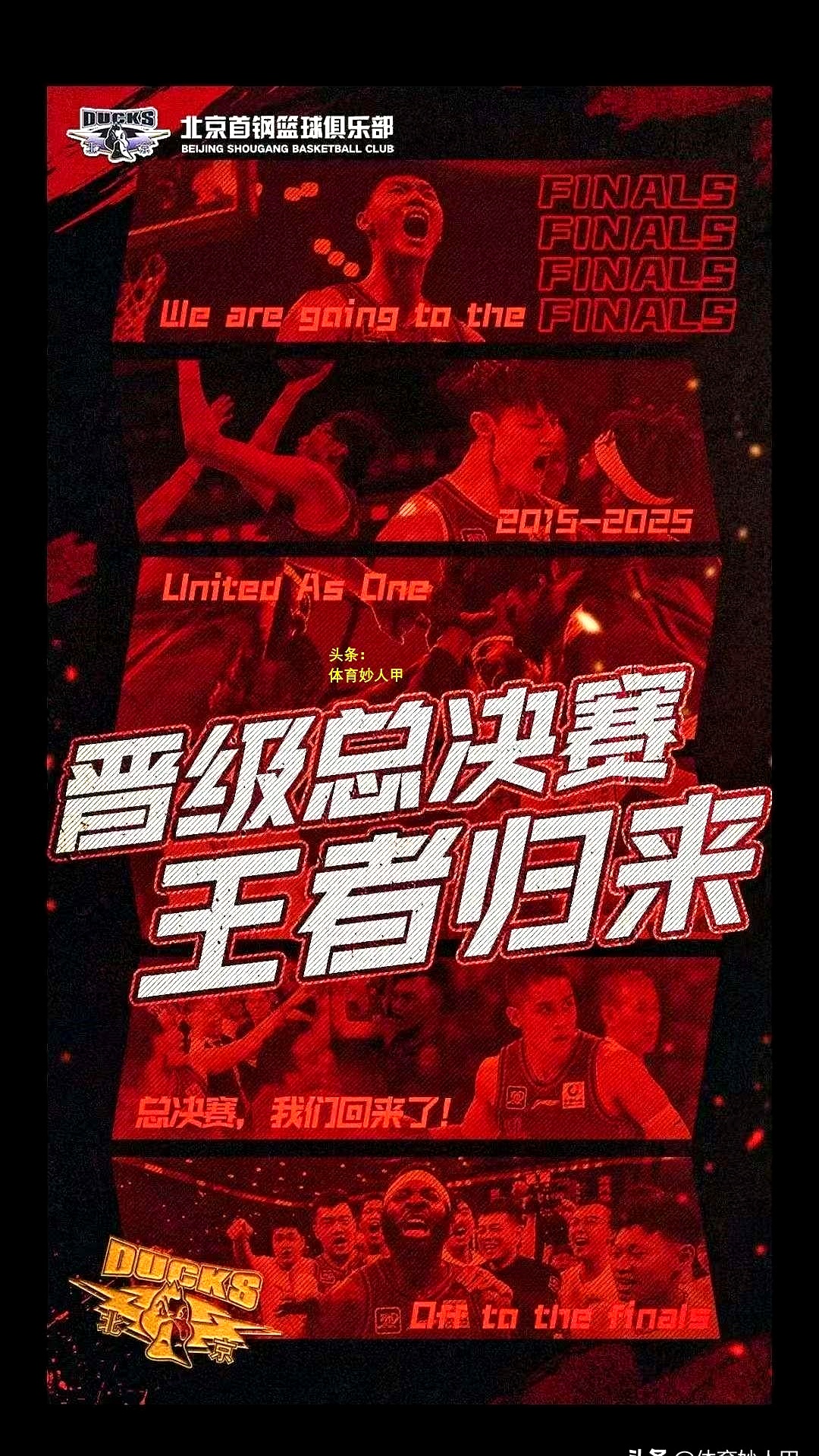 CBA球队夺冠庆典如火如荼
