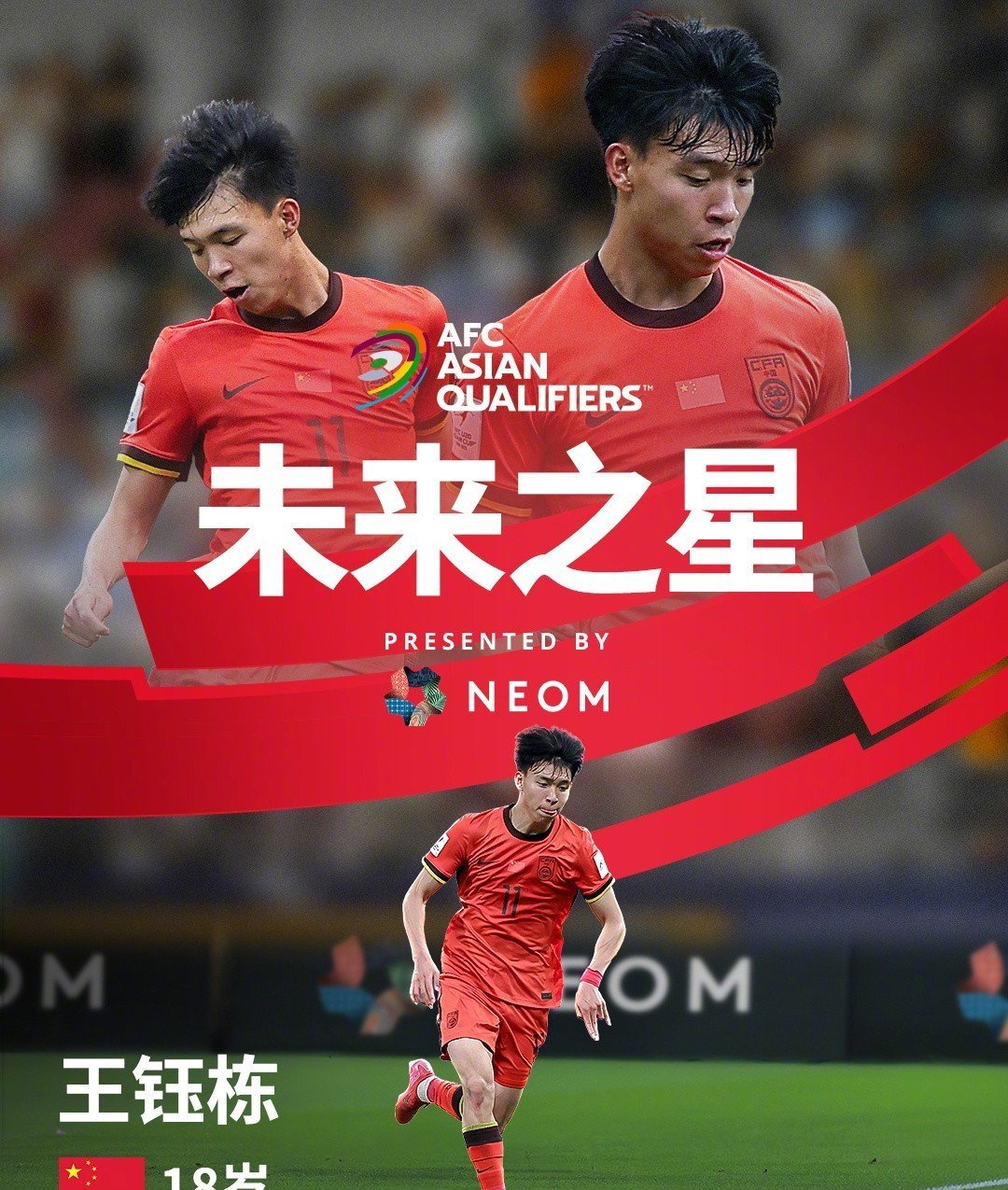 五大洲盛会盛世，球星风采迷人