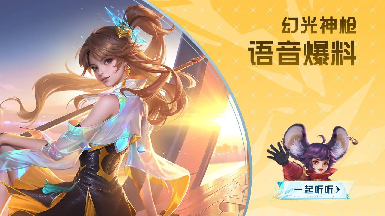 云缨免费新皮肤空降，水晶商店再次上新，夏日第二波免费皮肤预告的简单介绍